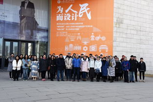 繼續教育學院團總支組織2018級學生參觀“為人民而設計”藝術與設計作品展并開展文化藝術交流活動